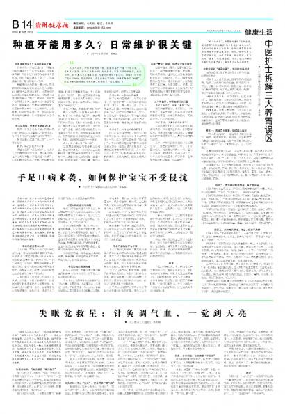 贵州健康报