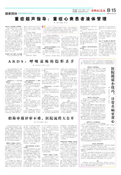 贵州健康报
