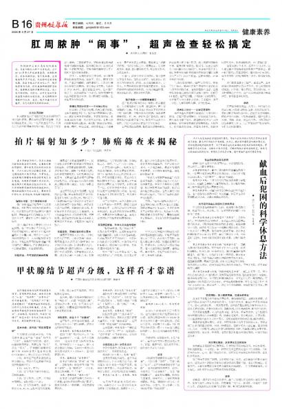 贵州健康报