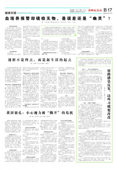 贵州健康报