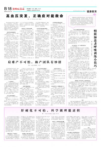 贵州健康报