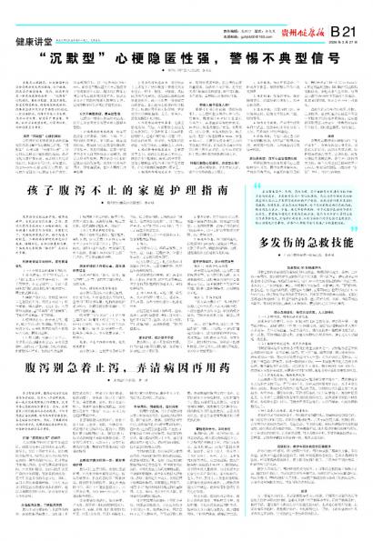 贵州健康报