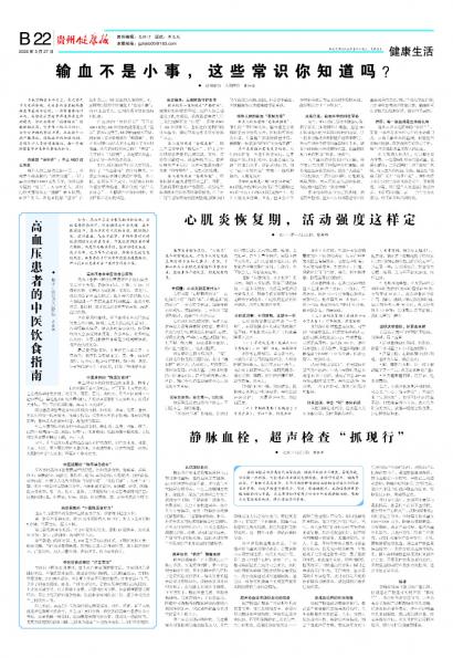 贵州健康报