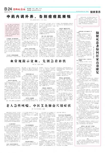 贵州健康报
