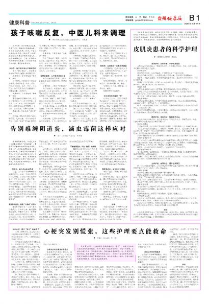 贵州健康报