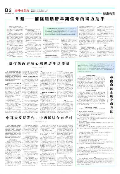 贵州健康报