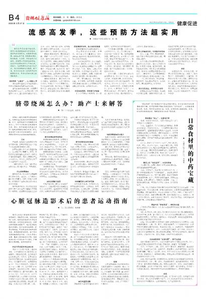 贵州健康报