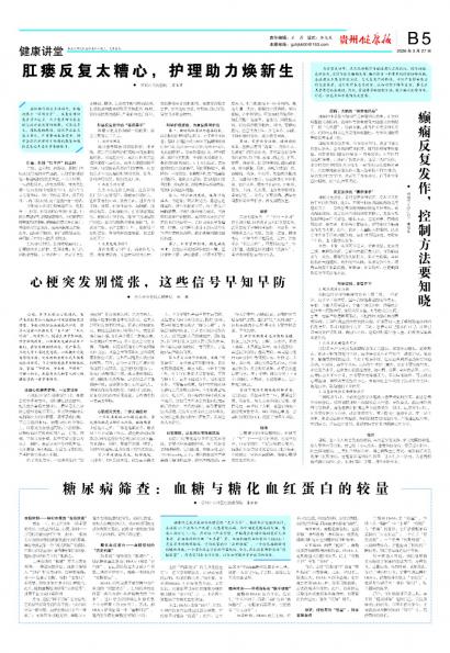 贵州健康报