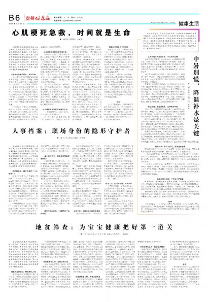 贵州健康报