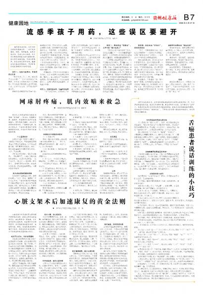 贵州健康报
