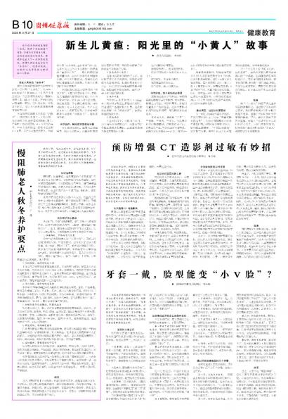 贵州健康报