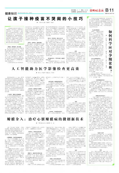 贵州健康报