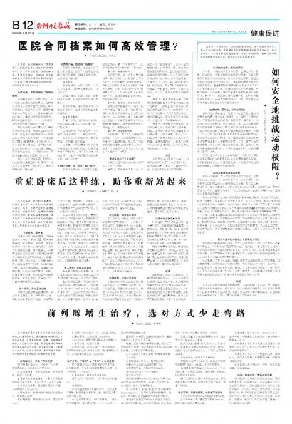 贵州健康报