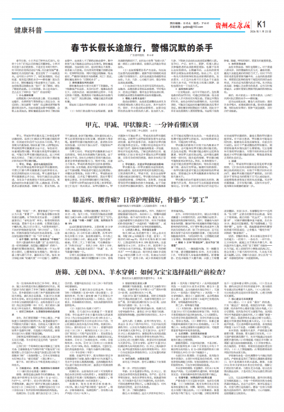 贵州健康报