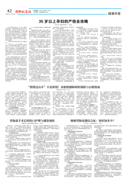 贵州健康报