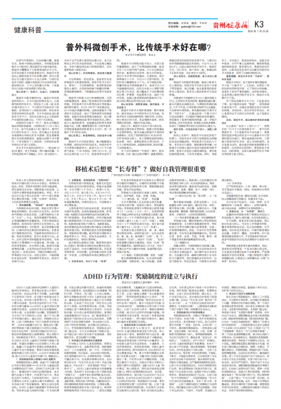 贵州健康报