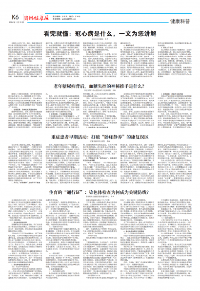 贵州健康报