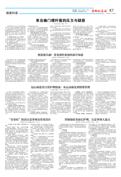 贵州健康报