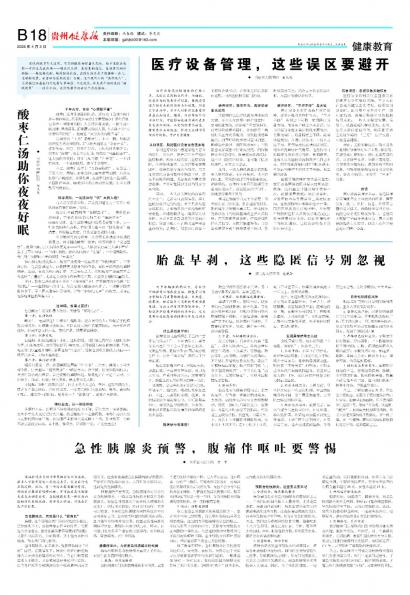 贵州健康报
