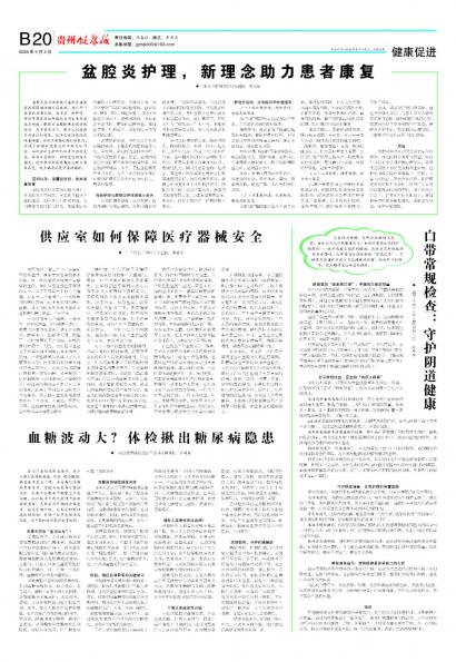 贵州健康报