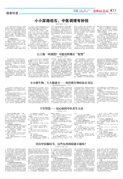 贵州健康报