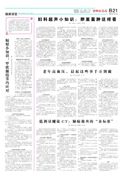 贵州健康报
