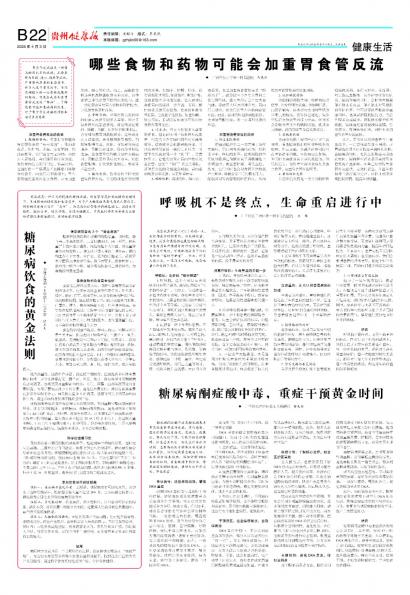 贵州健康报