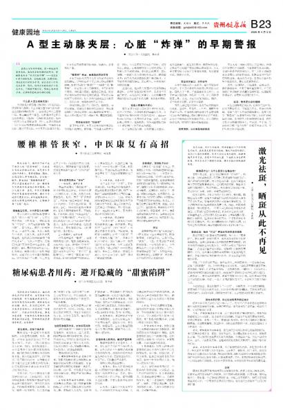 贵州健康报