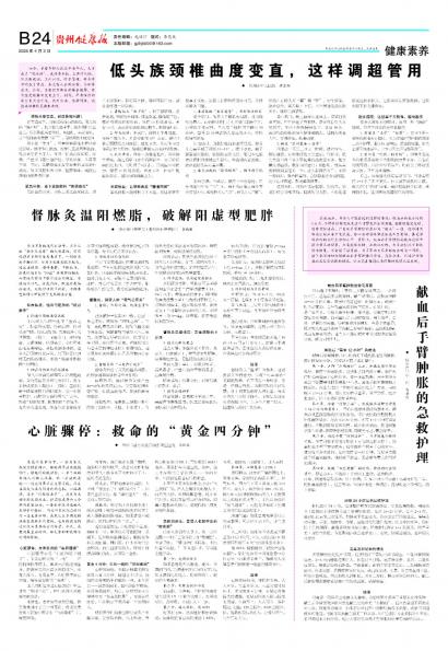 贵州健康报