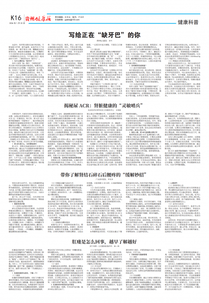 贵州健康报