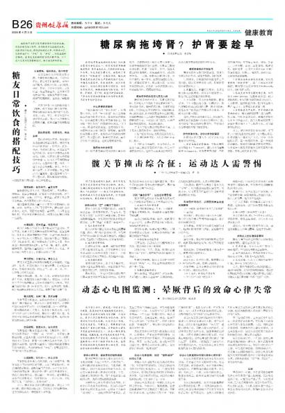 贵州健康报