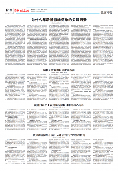 贵州健康报