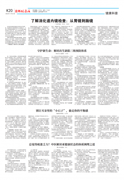 贵州健康报