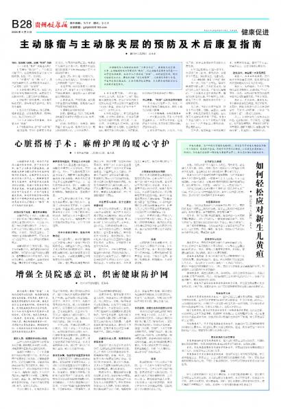 贵州健康报