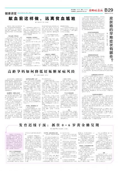 贵州健康报