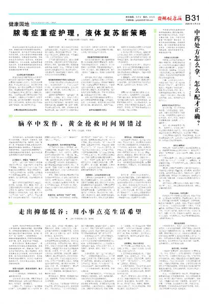 贵州健康报