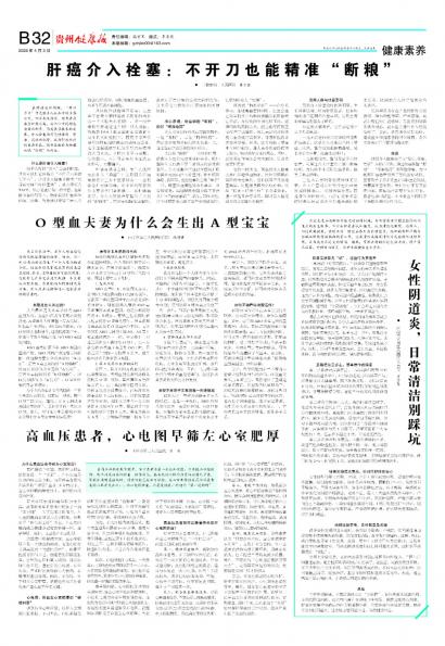 贵州健康报