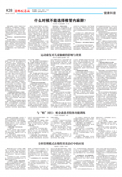贵州健康报
