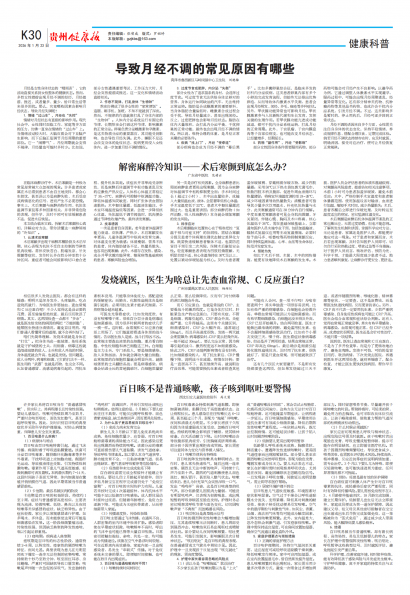 贵州健康报
