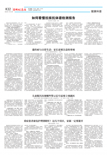 贵州健康报