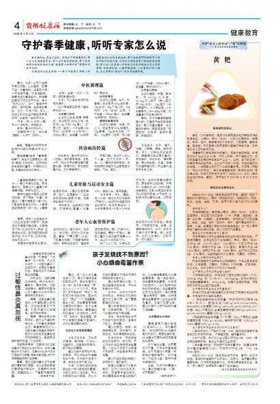 贵州健康报