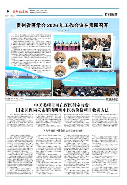贵州健康报