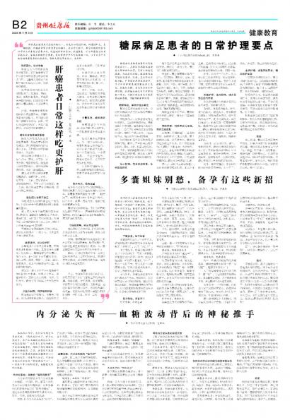 贵州健康报