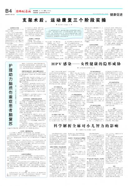 贵州健康报