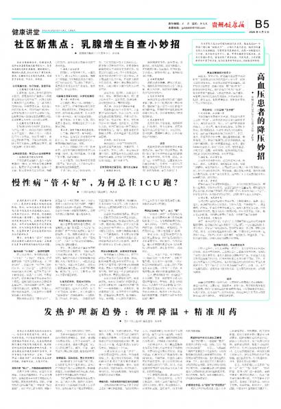 贵州健康报
