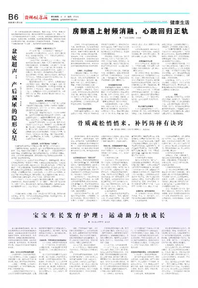 贵州健康报