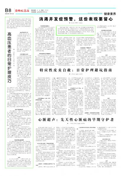 贵州健康报