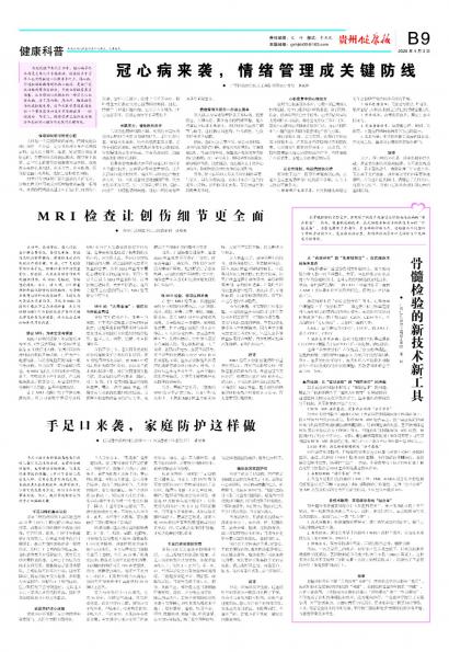 贵州健康报
