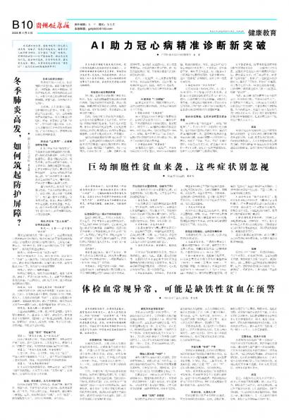 贵州健康报
