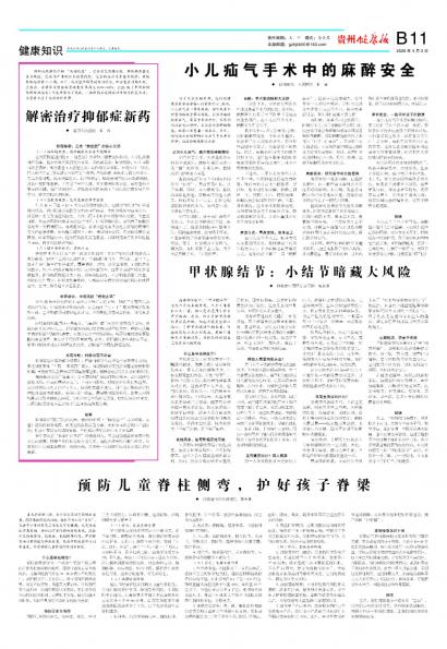 贵州健康报